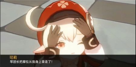 可莉的恶作剧 剧情互动 展示图 1