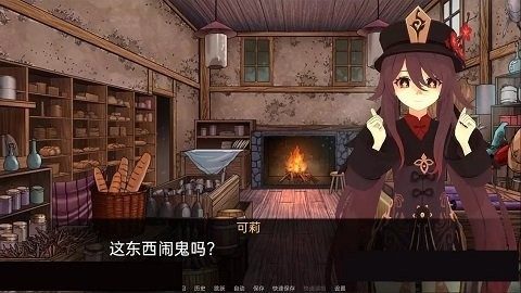 可莉的恶作剧 剧情互动 页面配图 8